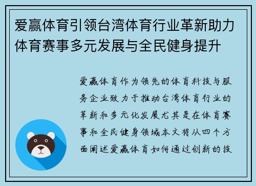 爱赢体育引领台湾体育行业革新助力体育赛事多元发展与全民健身提升