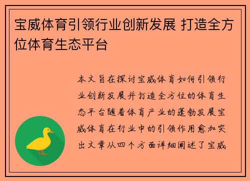 宝威体育引领行业创新发展 打造全方位体育生态平台